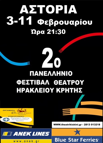 2ο Πανελλήνιο Φεστιβάλ