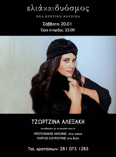 ̋ Ελια και Δυόσμος ̋