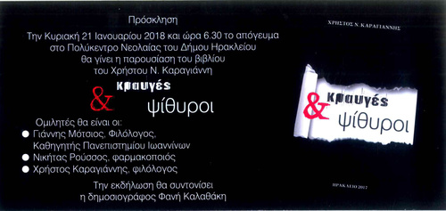 Κραυγές και Ψίθυροι Κραυγές και Ψίθυροι