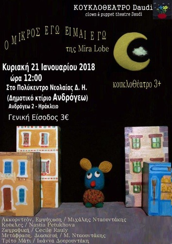 «Ο μικρός Εγώ Είμαι Εγώ» «Ο μικρός Εγώ Είμαι Εγώ»