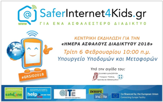 Κέντρο Ασφαλούς Διαδικτύου