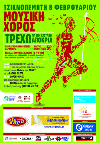 ΤΡΕΧΩ ΓΙΑ ΤΗΝ ΚΑΣΤΡΙΝΗ ΑΠΟΚΡΙΑ ΤΡΕΧΩ ΓΙΑ ΤΗΝ ΚΑΣΤΡΙΝΗ ΑΠΟΚΡΙΑ