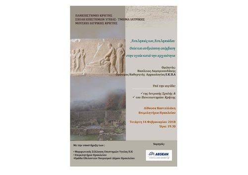 Ασκληπιός και Ασκληπιάδαι Ασκληπιός και Ασκληπιάδαι