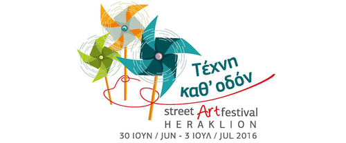 Τέχνη καθ΄ οδόν 2016