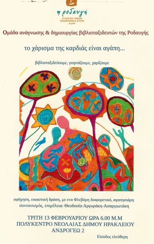 Το χάρισμα της καρδιάς είναι αγάπη Το χάρισμα της καρδιάς είναι αγάπη