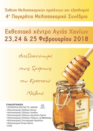4o Παγκρήτιο Μελισσοκομικό Συνέδριο 4o Παγκρήτιο Μελισσοκομικό Συνέδριο