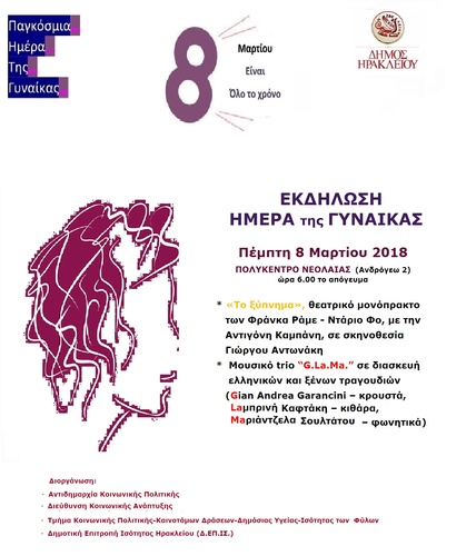 Εκδήλωση για την Παγκόσμια Ημέρα των Γυναικών Εκδήλωση για την Παγκόσμια Ημέρα των Γυναικών