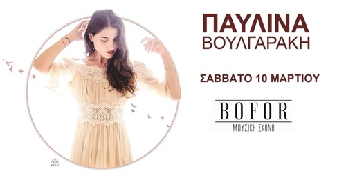 Η Παυλίνα Βουλγαρακη live at BOFOR