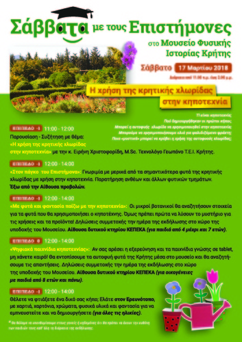 Σάββατα με τους Επιστήμονες