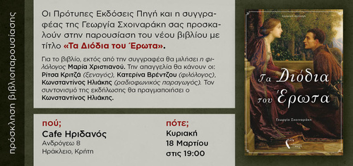 Τα Διόδια του Έρωτα