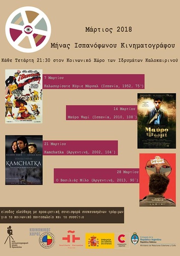 Ισπανόφωνου κινηματογράφου