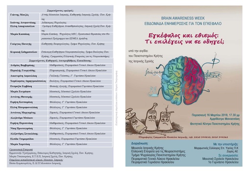 Εγκέφαλος και εθισμός Εγκέφαλος και εθισμός