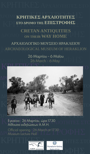 ΚΡΗΤΙΚΕΣ ΑΡΧΑΙΟΤΗΤΕΣ ΣΤΟ ΔΡΟΜΟ ΤΗΣ ΕΠΙΣΤΡΟΦΗΣ