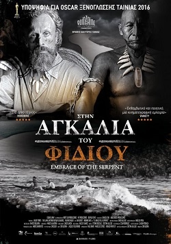 Στην αγκαλιά του φιδιού