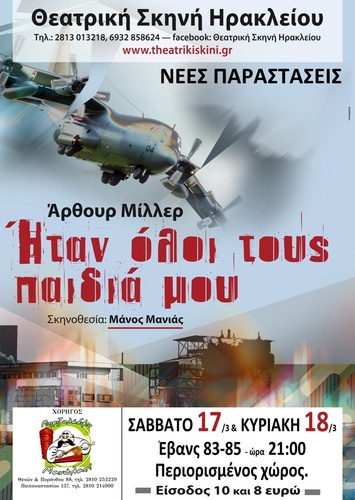 ΗΤΑΝ ΟΛΟΙ ΤΟΥΣ ΠΑΙΔΙΑ ΜΟΥ