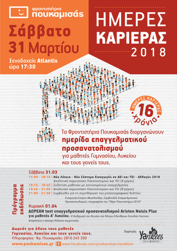 Ημέρες Καριέρας Ημέρες Καριέρας