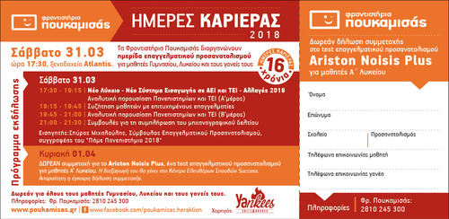 Ημέρες Καριέρας Ημέρες Καριέρας