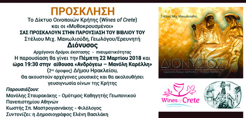 Διόνυσος, Αρχέγονοι δρόμοι έκστασης - πνευματικότητας