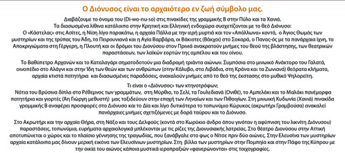 Διόνυσος, Αρχέγονοι δρόμοι έκστασης - πνευματικότητας