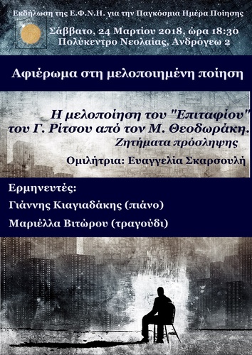 μελοποιημένη ποίηση μελοποιημένη ποίηση