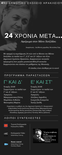 Αφιέρωμα στον Μάνο Χατζιδάκι