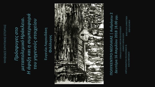 Ψηφίδες Κρητικής ιστορίας Ψηφίδες Κρητικής ιστορίας