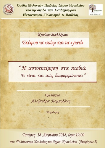 Η Αυτοεκτίμηση στα παιδιά. Τι είναι και πώς διαμορφώνεται Η Αυτοεκτίμηση στα παιδιά. Τι είναι και πώς διαμορφώνεται