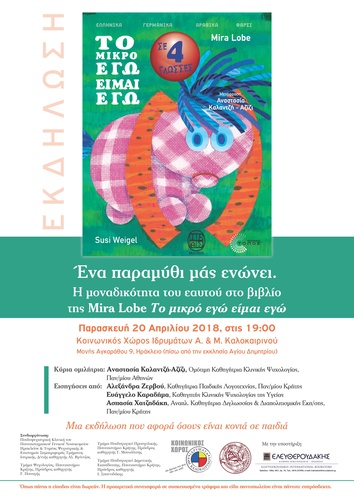 Το μικρό εγώ είμαι εγώ