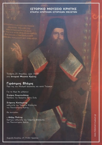 Γεράσιμος Βλάχος. Περί της του Μωάμεθ θρησκείας και κατά Τούρκων