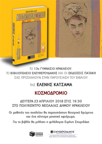 Κοσμοδρόμιο Κοσμοδρόμιο