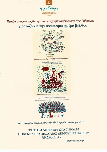 Βιβλιοταξιδεύουμε και γιορτάζουμε την παγκόσμια ημέρα βιβλίου