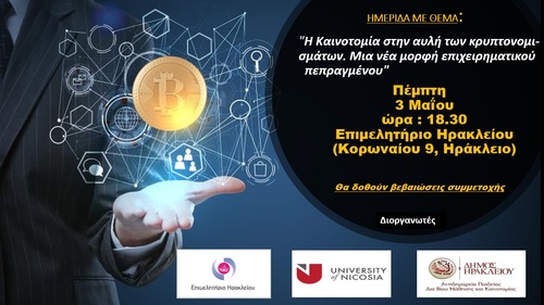 ΚΡΥΠΤΟΝΟΜΙΣΜΑΤΑ ΚΡΥΠΤΟΝΟΜΙΣΜΑΤΑ