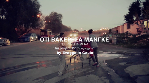 Εκδήλωση ευαισθητοποίησης στα προβλήματα των πληθυσμών Ρομά Εκδήλωση ευαισθητοποίησης στα προβλήματα των πληθυσμών Ρομά