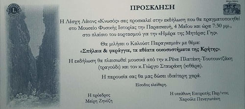 Σπήλαια & φαράγγια, τα αθέατα οικοσυστήματα της Κρήτης