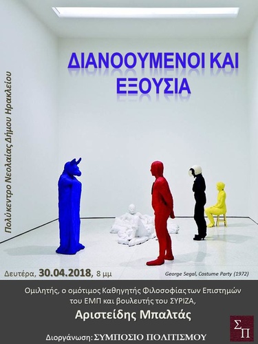 ΔΙΑΝΟΟΥΜΕΝΟΙ ΚΑΙ ΕΞΟΥΣΙΑ ΔΙΑΝΟΟΥΜΕΝΟΙ ΚΑΙ ΕΞΟΥΣΙΑ