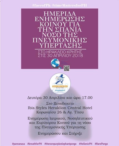 Ημερίδα για την Πνευμονική Αρτηριακή Υπέρταση Ημερίδα για την Πνευμονική Αρτηριακή Υπέρταση