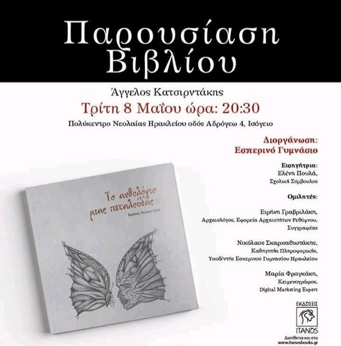 Το ανθολόγιο μία πεταλούδας