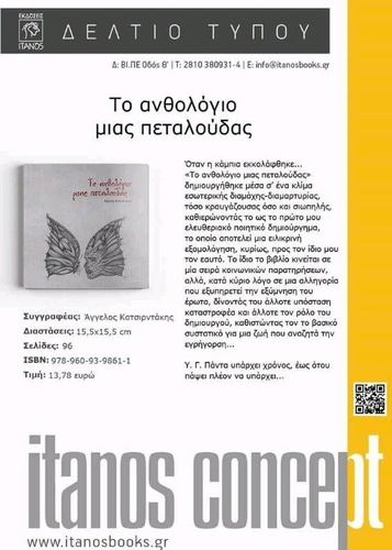 Το ανθολόγιο μία πεταλούδας