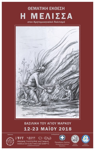 Η Μέλισσα στον Κρητομυκηναϊκό Πολιτισμό