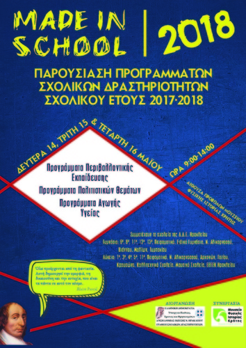 ΜADE IN SCHOOL 2018