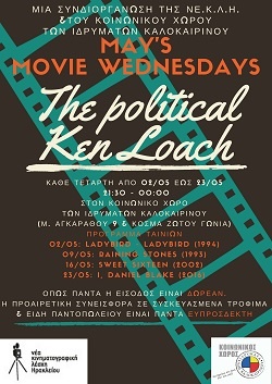 Ο πολιτικός Κεν Λόουτς Ο πολιτικός Κεν Λόουτς