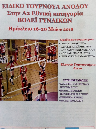 τουρνουά πετοσφαίρισης γυναικών τουρνουά πετοσφαίρισης γυναικών