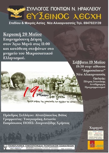 Εκδηλώσεις μνήμης της Ποντιακής Γενοκτονίας