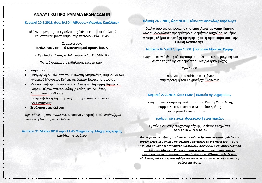 Μάχη της Κρήτης