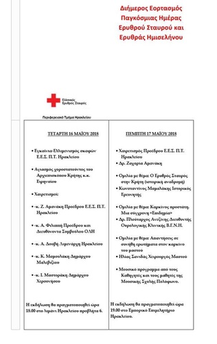 Διήμερος Εορτασμός Παγκόσμιας Ημέρας Ερυθρού Σταυρού και Ερυθράς Ημισελήνου