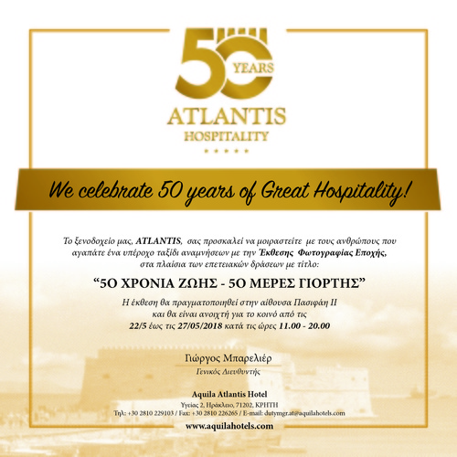 Έκθεση Φωτογραφίας Εποχής