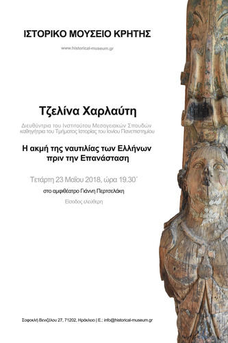 Ομιλία της Τζελίνας Χαρλαύτη