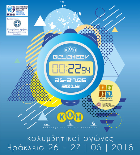 6οι Κολυμβητικοί Αγώνες Τσέτσο Γκολομεέβ