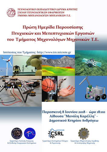 Ημερίδα Παρουσίασης Πτυχιακών και Μεταπτυχιακών Εργασιών Ημερίδα Παρουσίασης Πτυχιακών και Μεταπτυχιακών Εργασιών