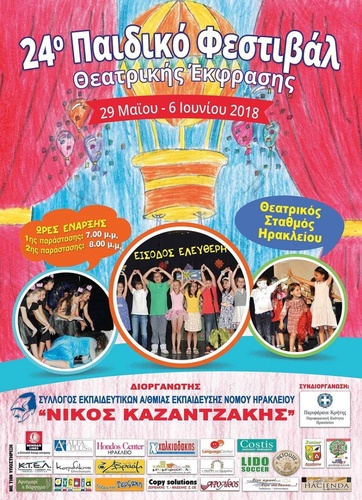 24ο Παιδικό Φεστιβάλ Θεατρικής Έκφρασης